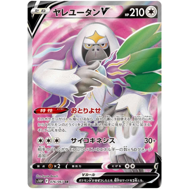 Oranguru #76 - Space Juggler S10P Pokemon Card Japanese