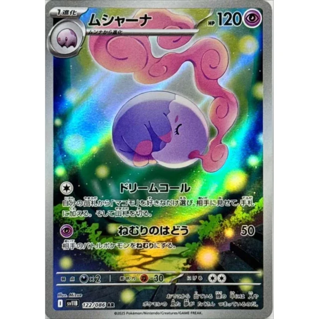 Musharna #122 - Black Bolt SV11B Pokemon Card Japanese