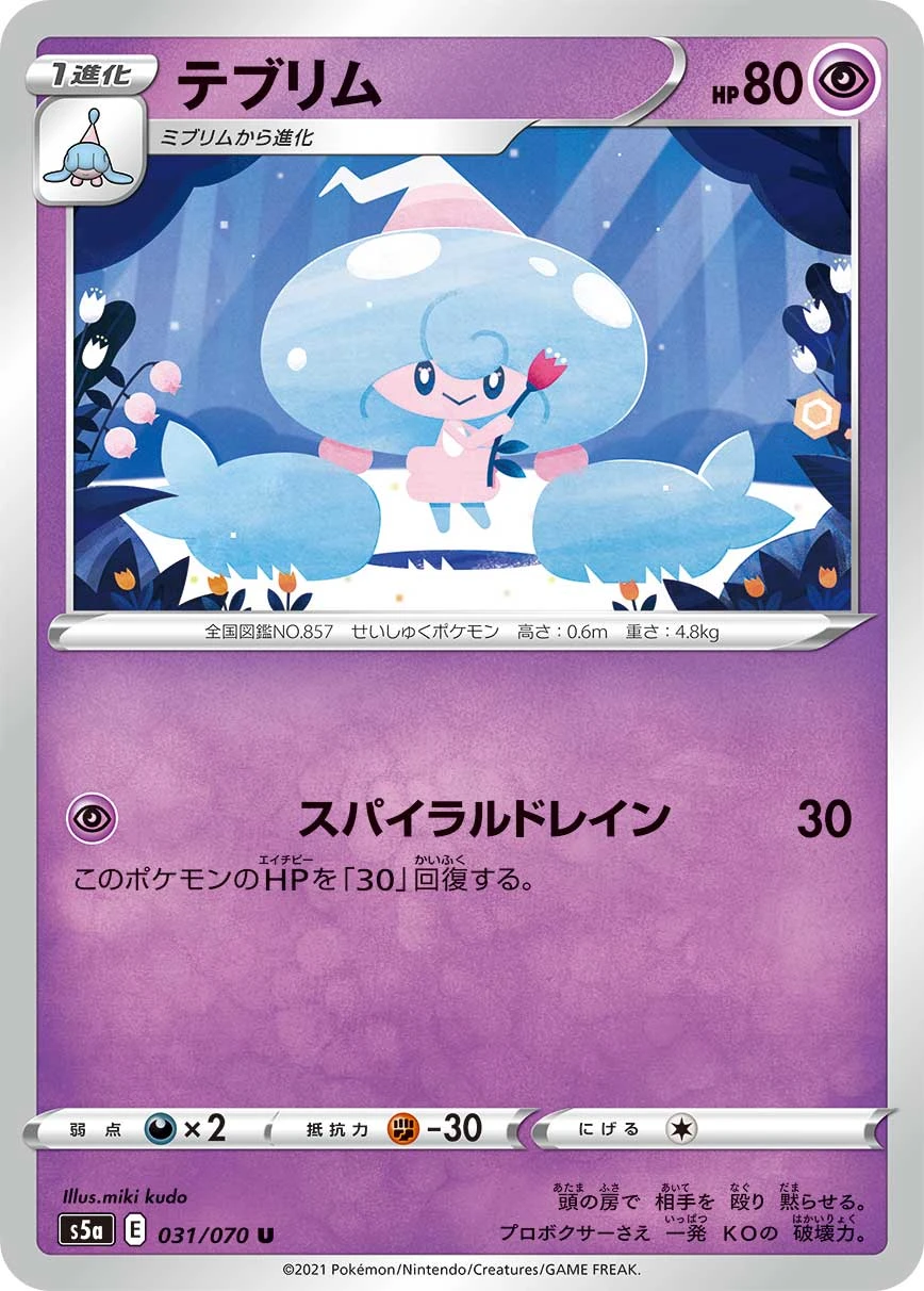 Hattrem #031 - Matchless Fighters (S5A) Japanese Pokemon Card