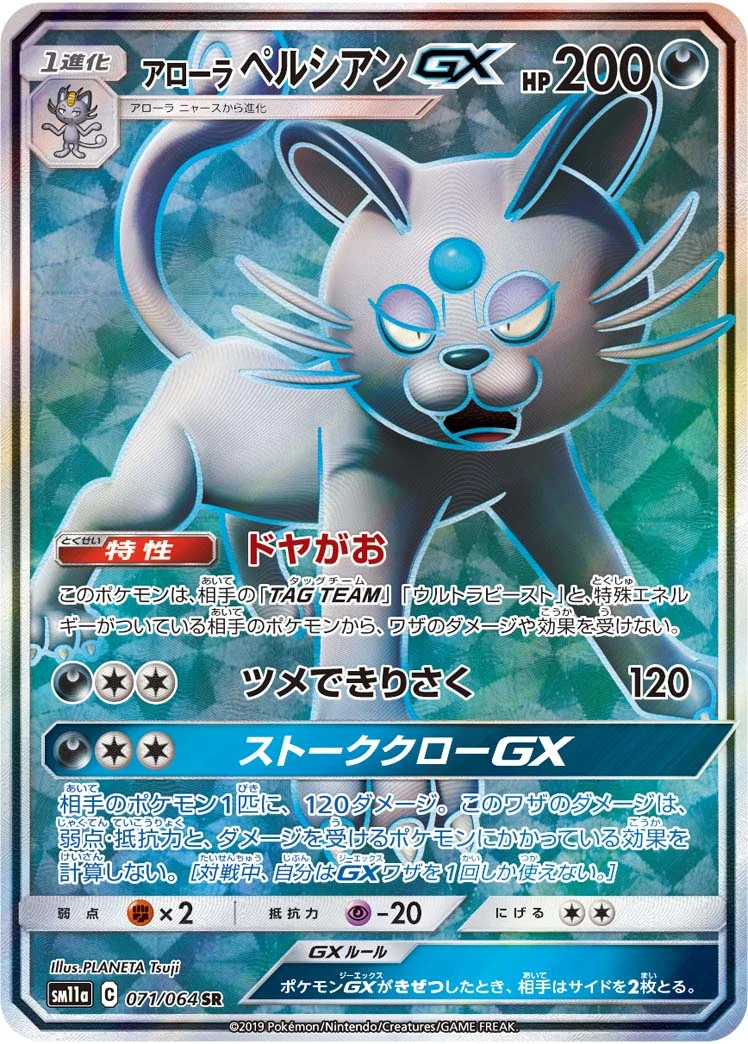 Alolan Persian #071 - Remix Bout (SM11A) Japanese Pokemon Card