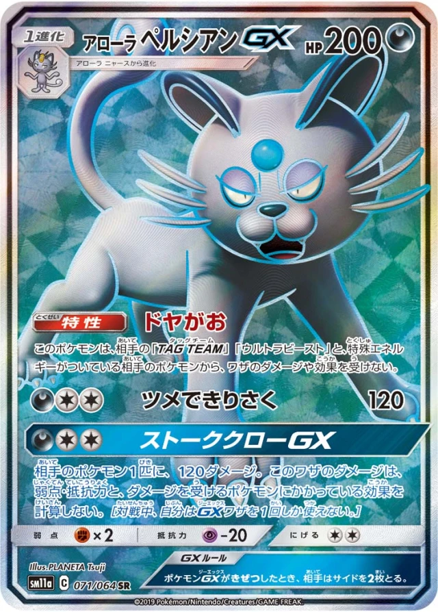 Alolan Persian #71 - Remix Bout SM11A Pokemon Card Japanese