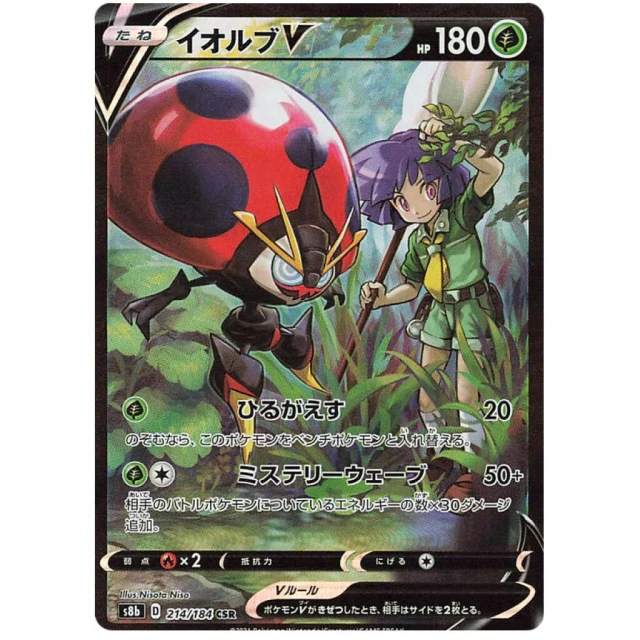 Orbeetle V #214 - VMAX Climax S8B Pokemon Card Japanese