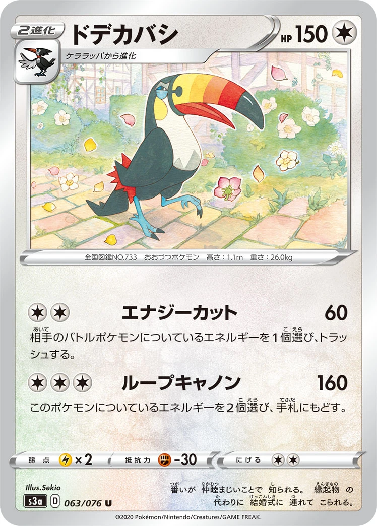 Toucannon #063 - Legendary Heartbeat (S3A) Japanese Pokemon Card