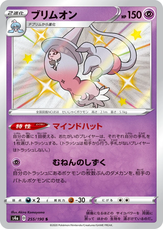 Hatterene #255 - Shiny Star V S4A Pokemon Card Japanese