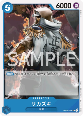 Sakazuki OP06-046 Uncommon - Wings of the Captain One Piece Card Japanese