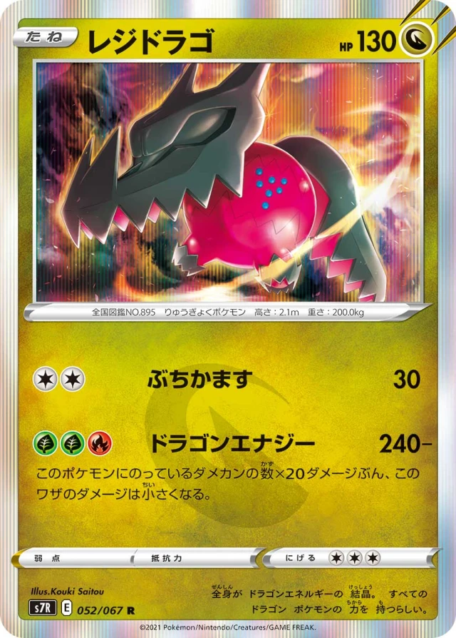 Regidrago #52 - Blue Sky Stream S7R Pokemon Card Japanese