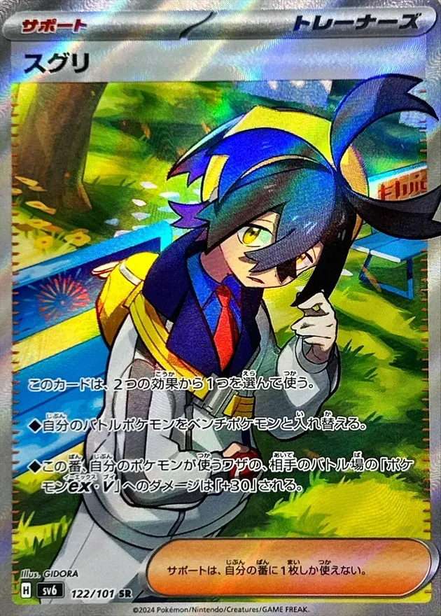 Kieran #122 - Mask of Change (SV6) Japanese Pokemon Card