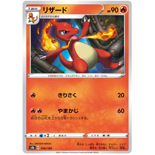 Charmeleon #16 - VMAX Climax S8B Pokemon Card Japanese
