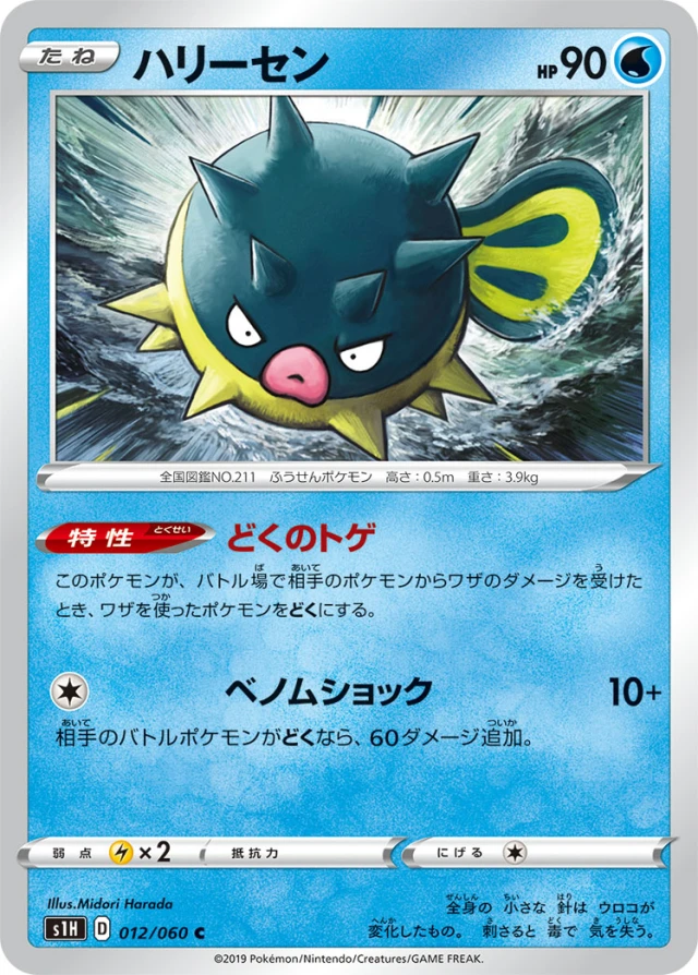 Qwilfish #12 - Shield S1H Pokemon Card Japanese