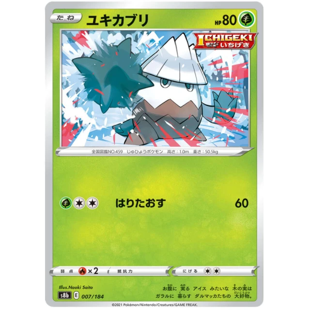 Snover #7 - VMAX Climax S8B Pokemon Card Japanese