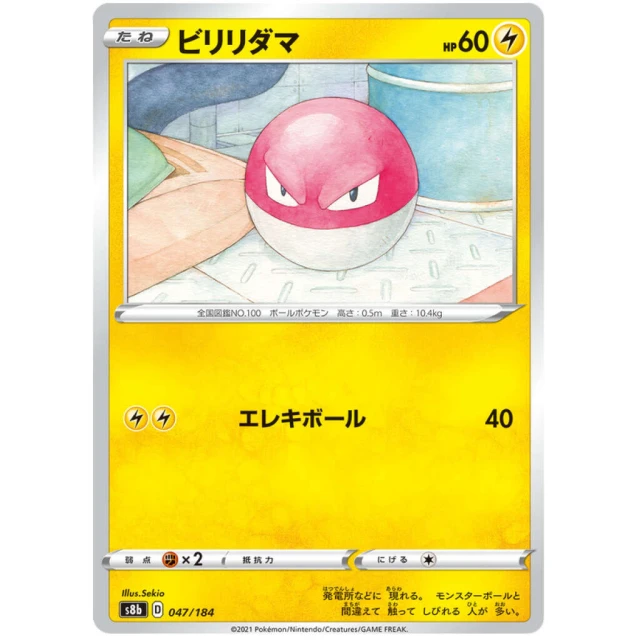 Voltorb #47 - VMAX Climax S8B Pokemon Card Japanese