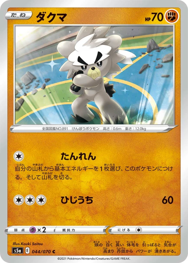 Kubfu #44 - Matchless Fighters S5A Pokemon Card Japanese