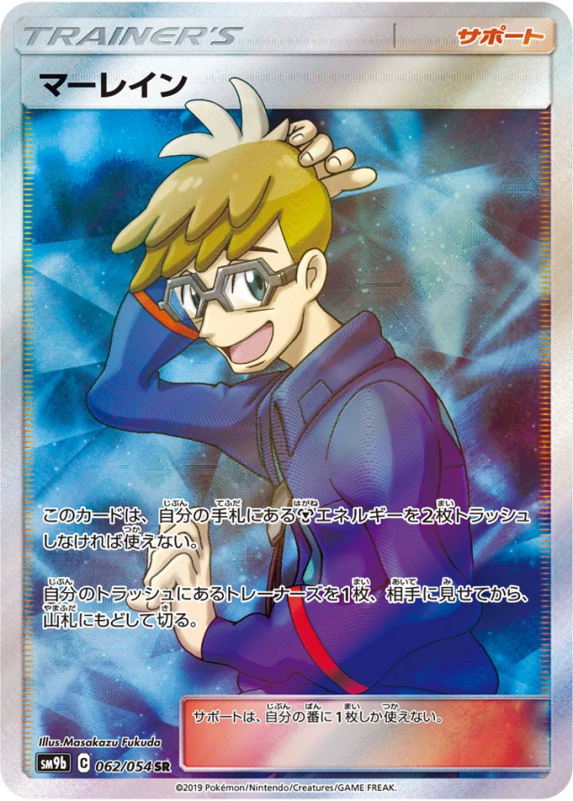Molayne #62 - Full Metal Wall SM9B Pokemon Card Japanese