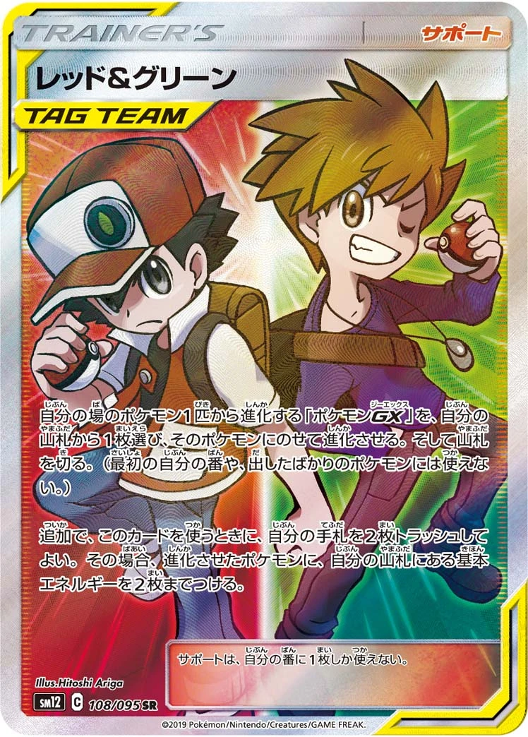 Red & Blue #108 - Alter Genesis SM12 Pokemon Card Japanese