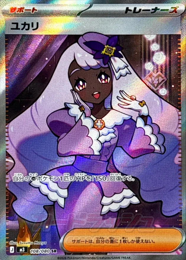 Jacinthe #108 - Munikis Zero (M3) Japanese Pokemon Card