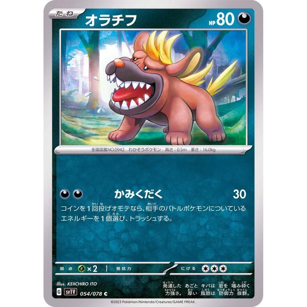 Maschiff #054 - Violet ex (SV1V) Japanese Pokemon Card