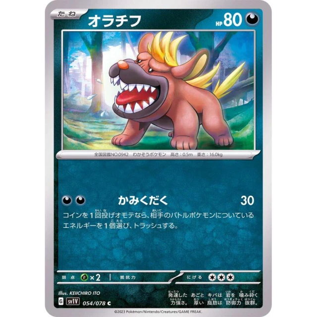 Maschiff #54 - Violet ex SV1V Pokemon Card Japanese