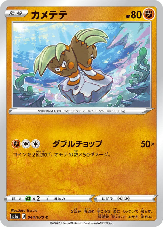 Binacle #44 - VMAX Rising S1A Pokemon Card Japanese