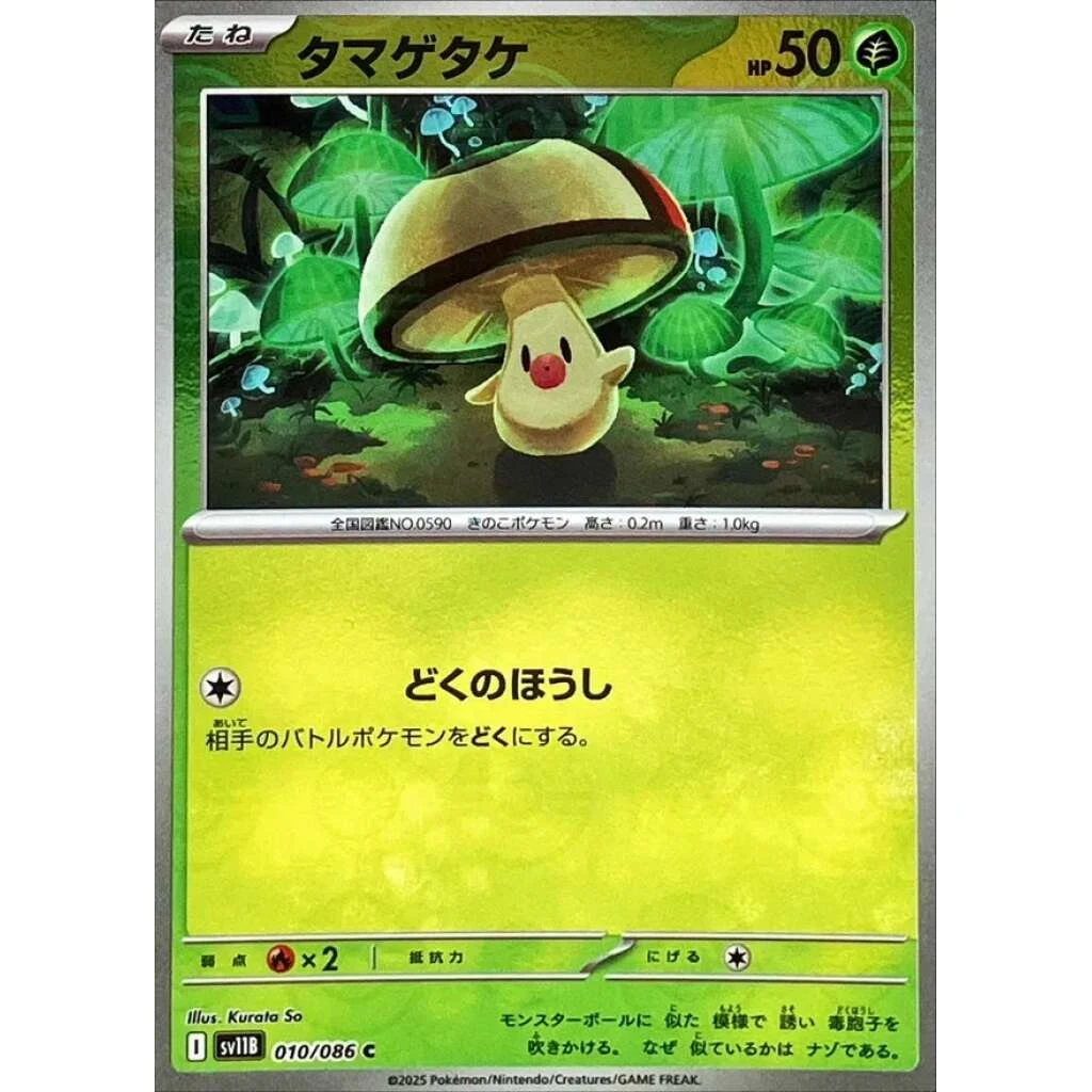 Foongus #010 - Black Bolt (SV11B) Japanese Pokemon Card