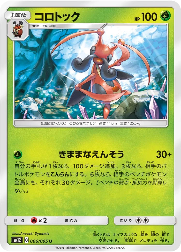 Kricketune #6 - Alter Genesis SM12 Pokemon Card Japanese