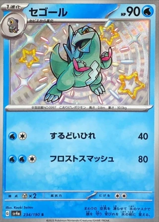 Arctibax #234 - Shiny Treasure ex SV4A Pokemon Card Japanese