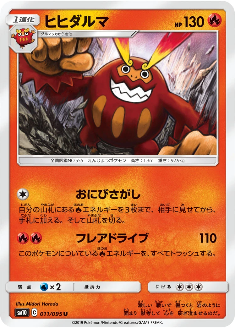 Darmanitan #011 - Double Blaze (SM10) Japanese Pokemon Card