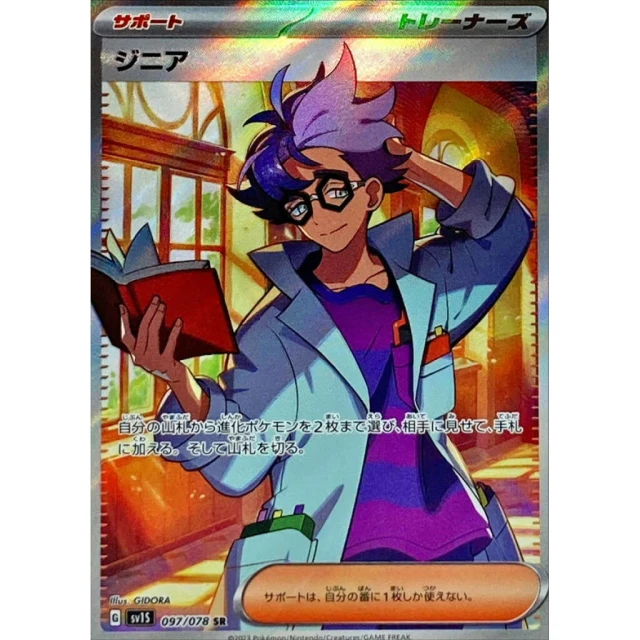 Jacq #97 - Scarlet ex SV1S Pokemon Card Japanese