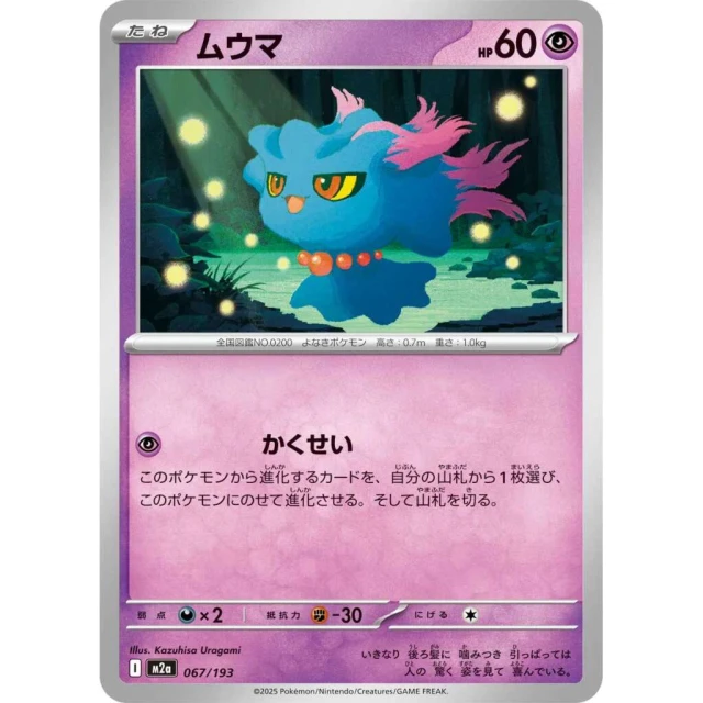 Misdreavus #67 - Mega Dream ex M2A Pokemon Card Japanese