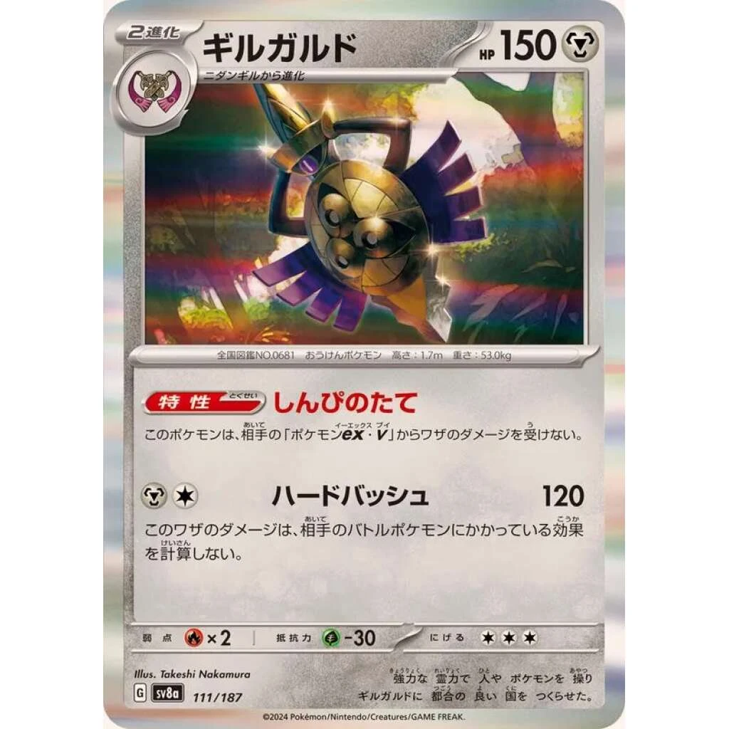 Aegislash #111 - Terastal Festival ex (SV8A) Japanese Pokemon Card
