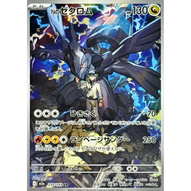 N's Zekrom #210 - Mega Dream ex M2A Pokemon Card Japanese