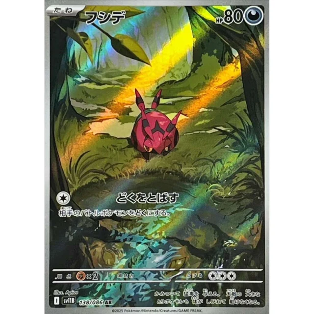 Venipede #138 - Black Bolt SV11B Pokemon Card Japanese