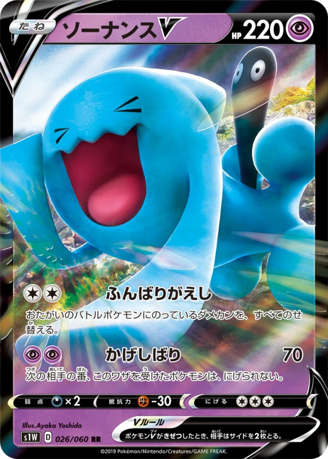 Wobbuffet #26 - Sword S1W Pokemon Card Japanese