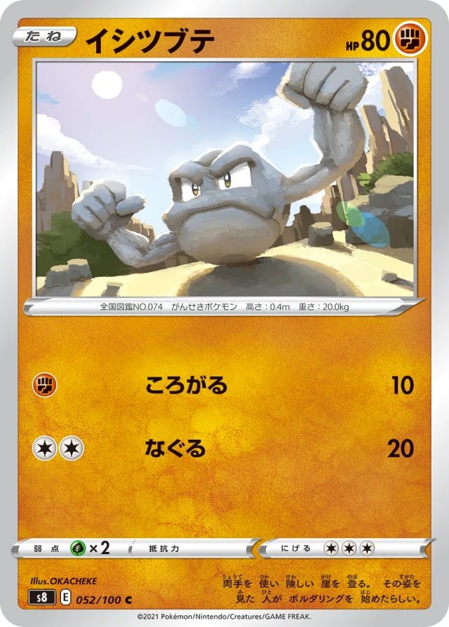Geodude #52 - Fusion Arts S8 Pokemon Card Japanese
