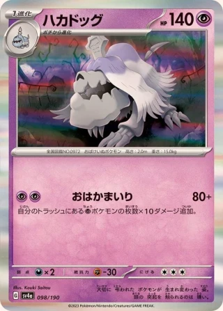Houndstone #98 - Shiny Treasure ex SV4A Pokemon Card Japanese