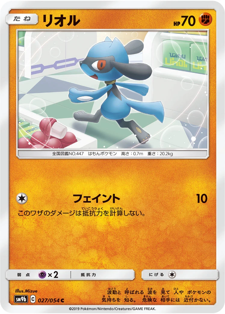 Riolu #027 - Full Metal Wall (SM9B) Japanese Pokemon Card