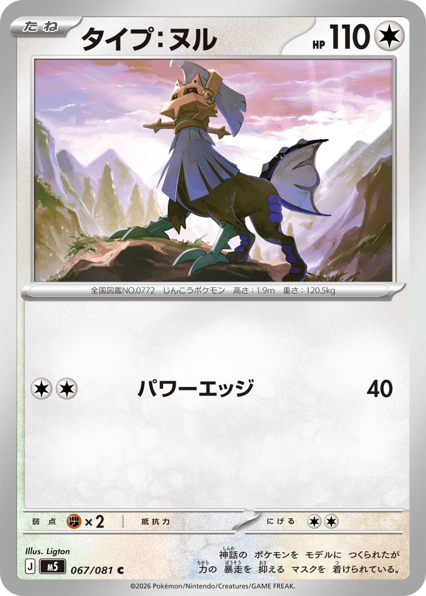 Abyss Eye M5 Pokemon card #067 C