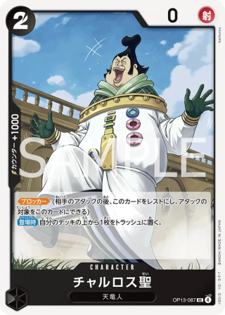 Saint Charlos OP13-087 Uncommon - Carrying on His Will One Piece Card Japanese