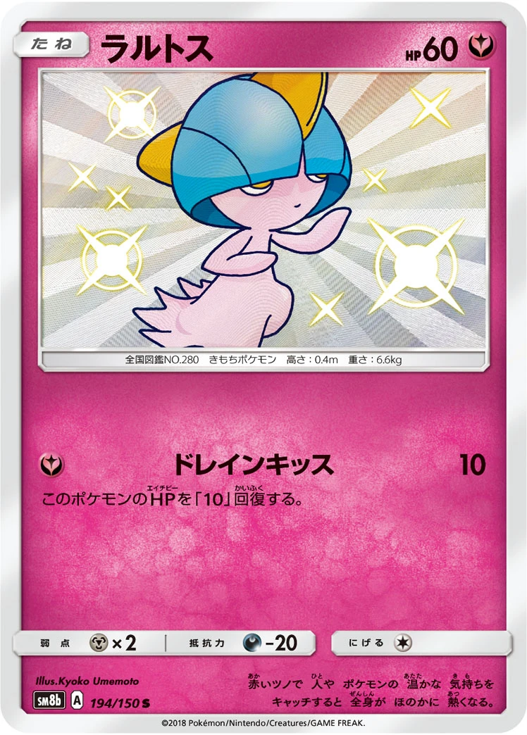 Ralts #194 - GX Ultra Shiny (SM8B) Japanese Pokemon Card
