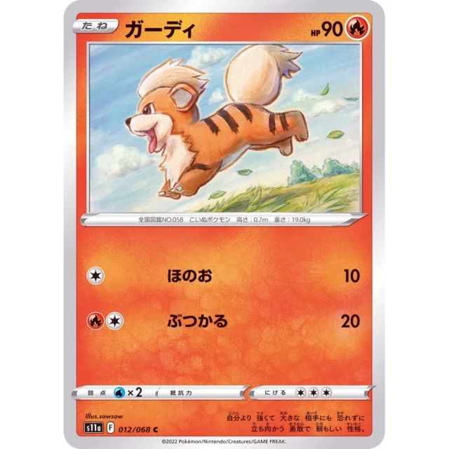 Growlithe #12 - Incandescent Arcana S11A Pokemon Card Japanese