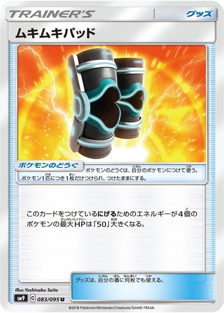 Buff Padding #083 - Tag Bolt (SM9) Japanese Pokemon Card