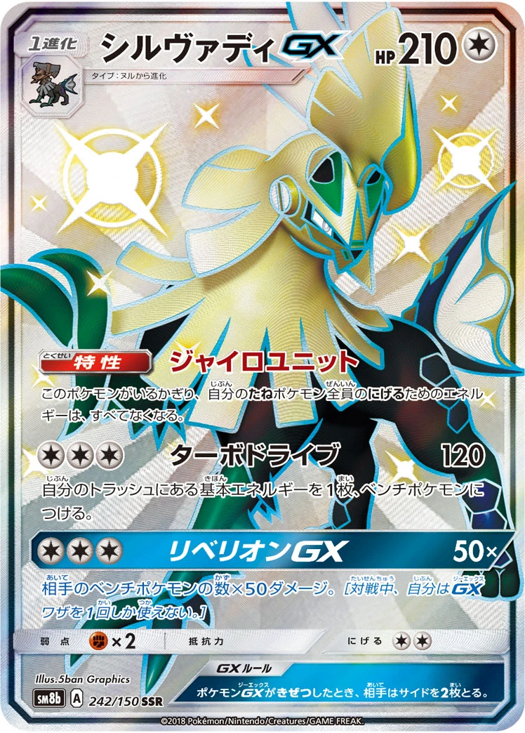 Silvally #242 - GX Ultra Shiny (SM8B) Japanese Pokemon Card