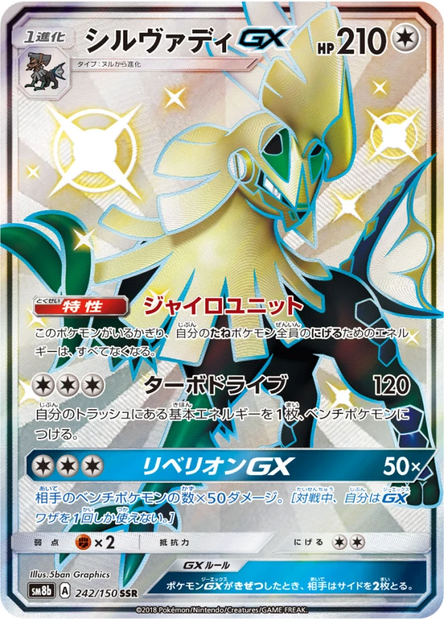 Silvally #242 - GX Ultra Shiny SM8B Pokemon Card Japanese