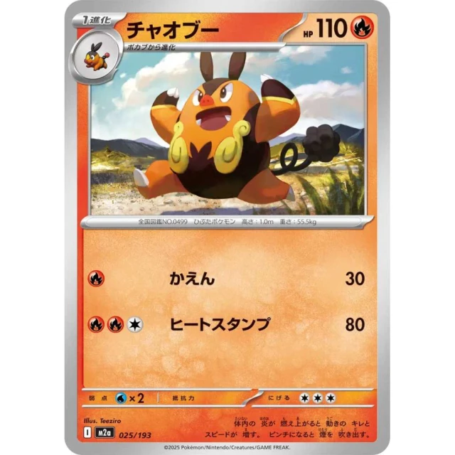 Pignite #25 - Mega Dream ex M2A Pokemon Card Japanese
