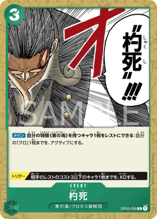 Out-of-the-Bag OP03-036 Common - Pillars of Strength One Piece Card Japanese
