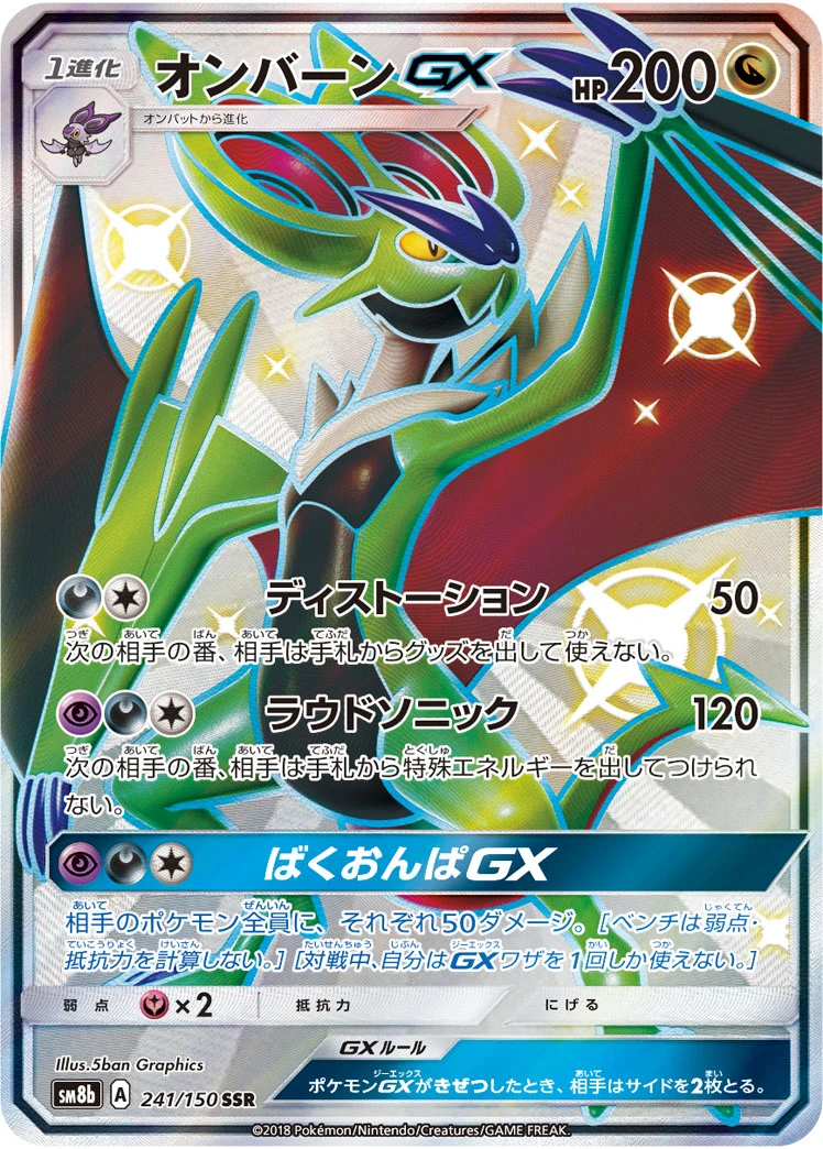 Noivern #241 - GX Ultra Shiny (SM8B) Japanese Pokemon Card