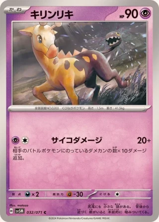 Girafariq #32 - Cyber Judge SV5M Pokemon Card Japanese