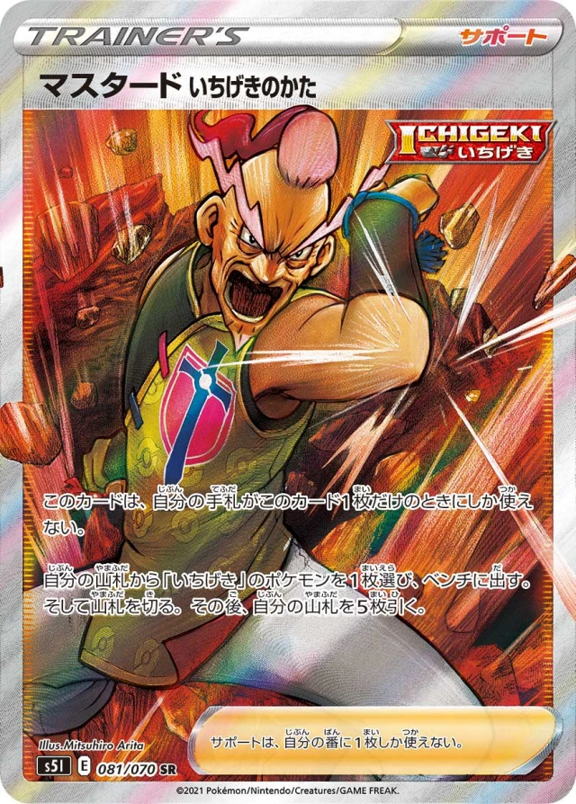 Single Strike Style Mustard #81 - Rapid Strike Master S5L Pokemon Card Japanese