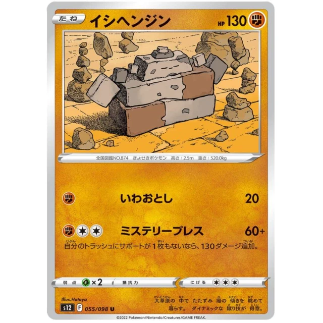Stonjourner #55 - Paradigm Trigger S12 Pokemon Card Japanese