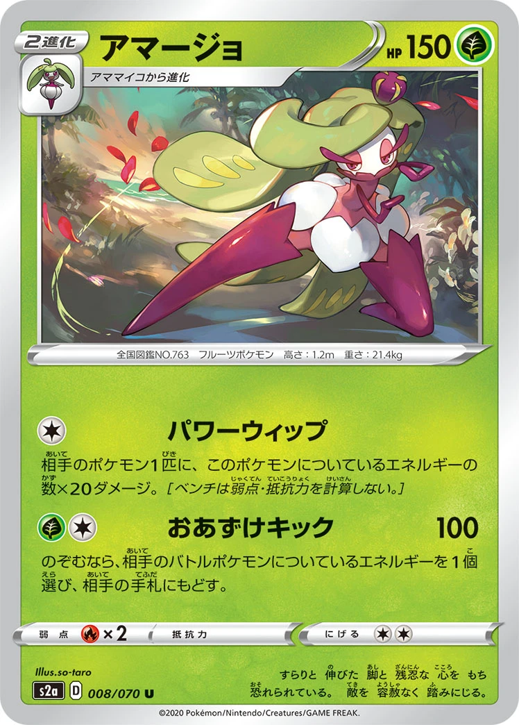 Tsareena #008 - Explosive Flame Walker (S2A) Japanese Pokemon Card