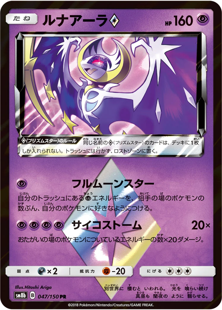 Lunala #047 - GX Ultra Shiny (SM8B) Japanese Pokemon Card